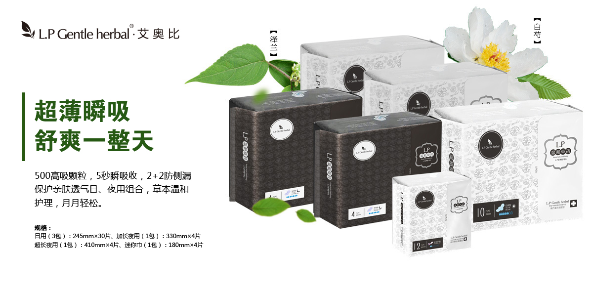 香港lp韓方草藥調(diào)理型衛(wèi)生巾溫和抑菌，消除瘙癢異味，平衡經(jīng)期酸堿環(huán)境。首家獨(dú)創(chuàng)導(dǎo)入澤蘭、白芍草藥原液，調(diào)理經(jīng)期溫寒、活血暖宮，消除各種經(jīng)期不適。