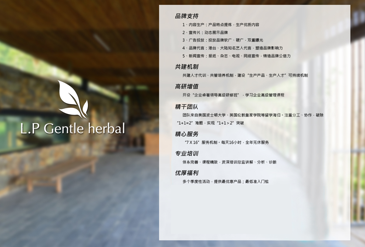 品牌支持:1、內(nèi)容生產(chǎn)：產(chǎn)品特點(diǎn)提煉，生產(chǎn)優(yōu)質(zhì)內(nèi)容  2、宣傳片：動(dòng)態(tài)展示品牌 3、廣告投放：投放品牌軟廣、硬廣，雙重曝光 4、品牌代言：港臺(tái)、大陸知名藝人代言，塑造品牌影響力 5、新聞宣傳：報(bào)紙、雜志、電視、網(wǎng)絡(luò)宣傳，鑄造品牌公信力。共建機(jī)制：共建人才代訓(xùn)、共管培養(yǎng)機(jī)制，建設(shè)“生產(chǎn)產(chǎn)品、生產(chǎn)人才”可持續(xù)機(jī)制。高研增值：開設(shè)企業(yè)卓著領(lǐng)導(dǎo)高級(jí)研修班，學(xué)習(xí)企業(yè)高級(jí)管理課程