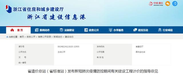 省造價總站：因防疫增加的合同價款，發包方要與進度款同步支付